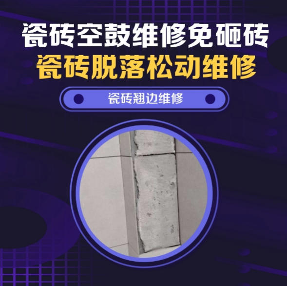 翁牛特瓷砖空鼓维修推荐靠谱商家之瓷砖松动维修书房地砖轻微脱落实推荐哪家好？推荐诚匠小爱修缮